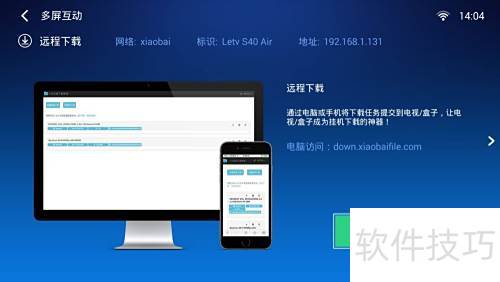 小白文件管理器远程下载教程
