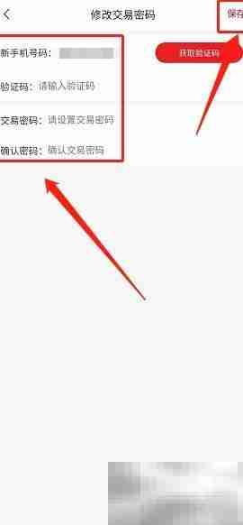 神鸟知讯APP修改交易密码指南