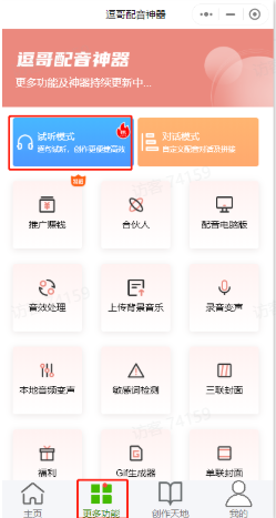 逗哥配音神器app使用指南