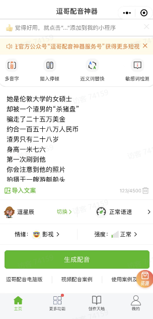 逗哥配音神器app使用指南