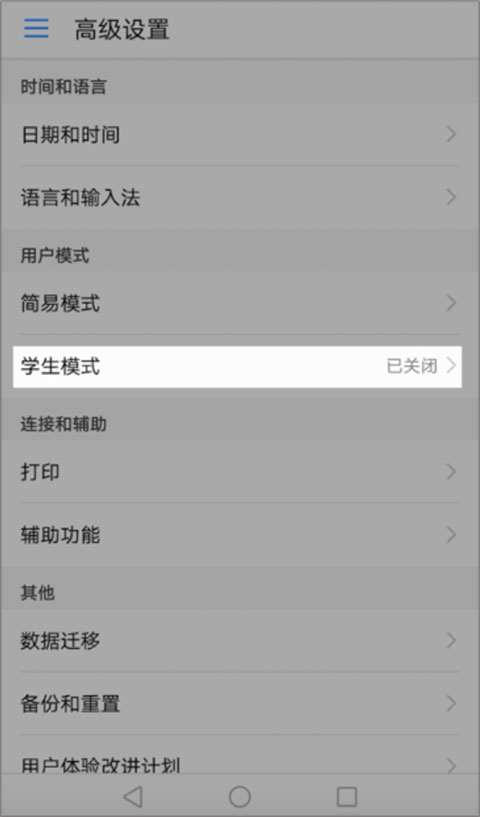 途途课堂app家长监管开启教程