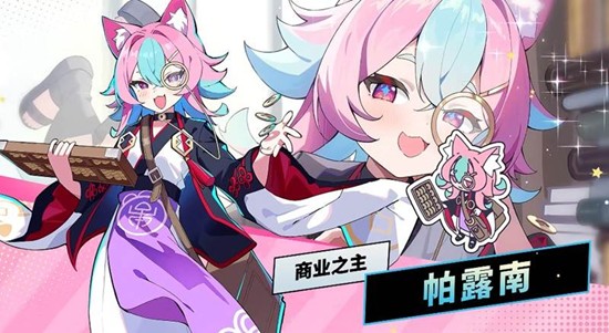 《吉星派对》商业之主帕露南玩法介绍