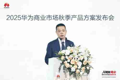 夯实算力底座华为携手伙伴加速千行万业智能化升级