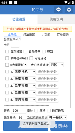 轮回丹app使用说明