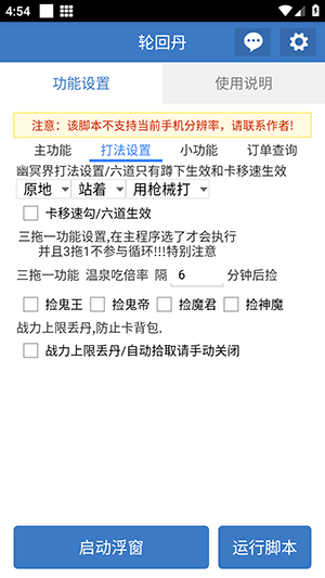 轮回丹app使用说明