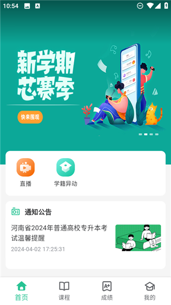 联大学堂app找回密码方法