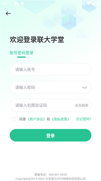 联大学堂app找回密码方法