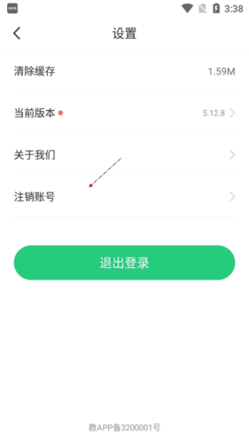 驰声听说app账号注销教程