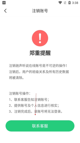 驰声听说app账号注销教程