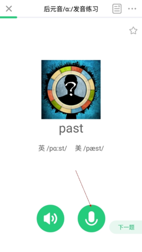 驰声听说app录音教程