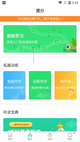 驰声听说app录音教程