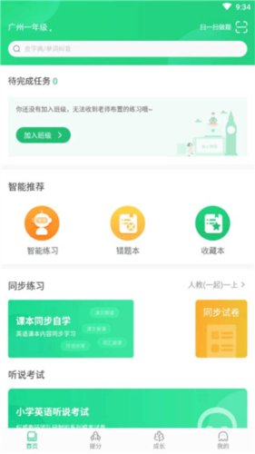 驰声听说在线教师端app使用指南