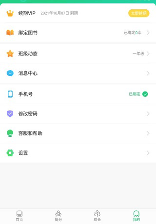 驰声听说在线教师端app使用指南