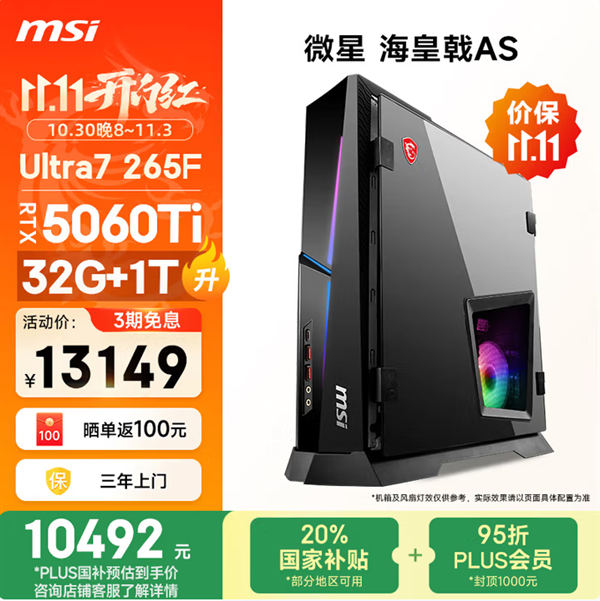 微星新一代海皇戟AS主机开售!10L大小装进RTX 5060Ti售价13149元