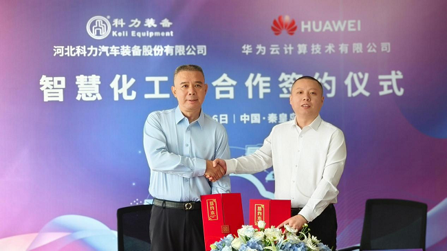 科力装备携手华为云深化智能制造，打造汽车零部件行业数智化升级标杆