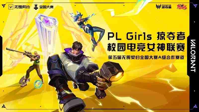 亚太掠夺者电竞大赛收官新德里！PLGirls写下时代印记