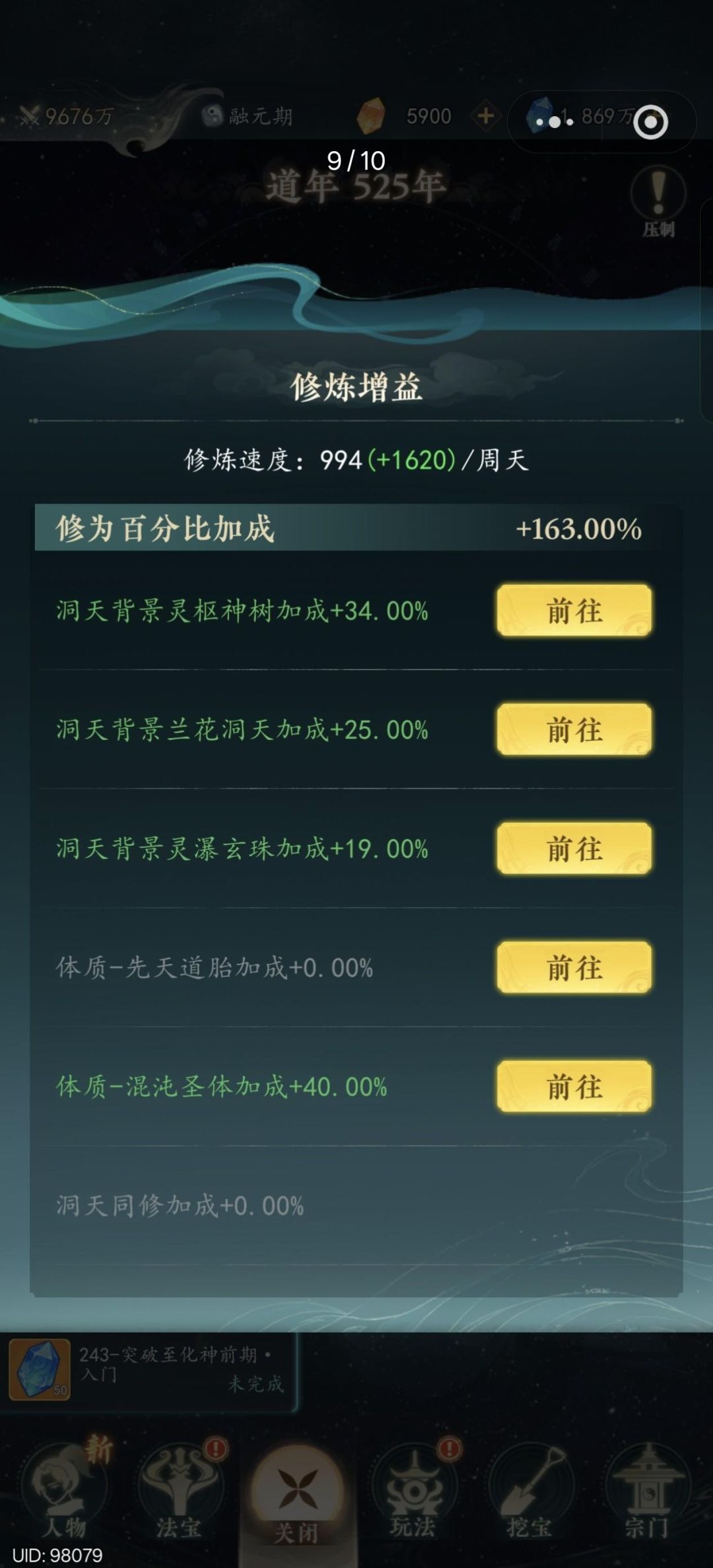 幻世仙途境界提升途径