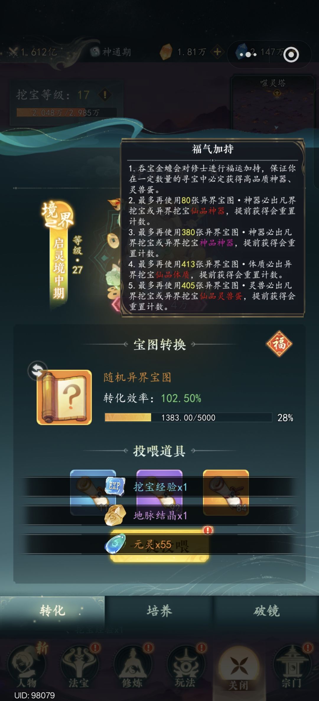 幻世仙途宠物选择及培养建议