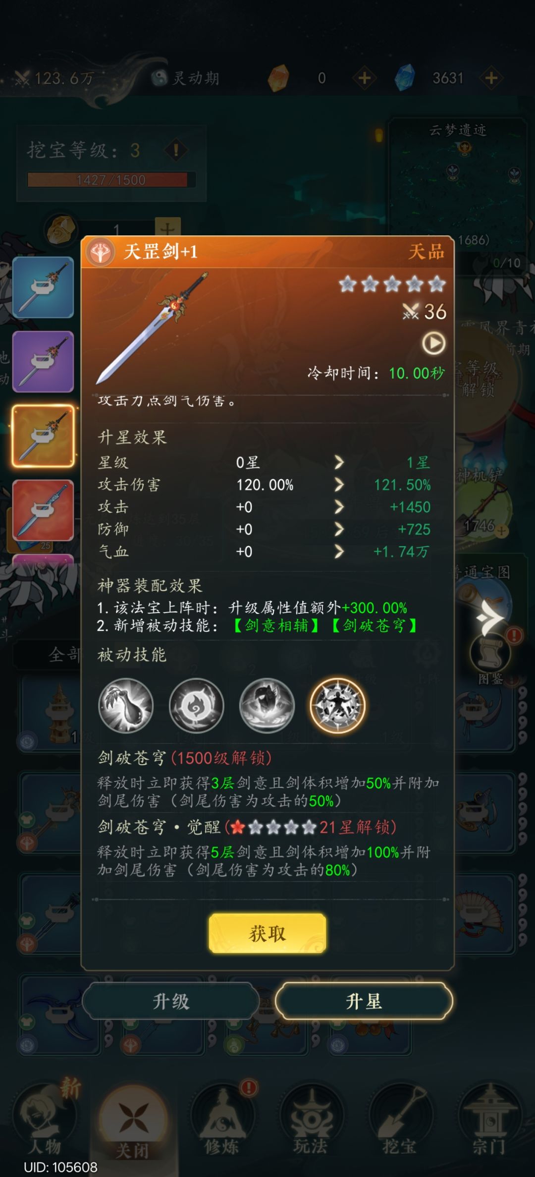 幻世仙途法宝搭配及养成