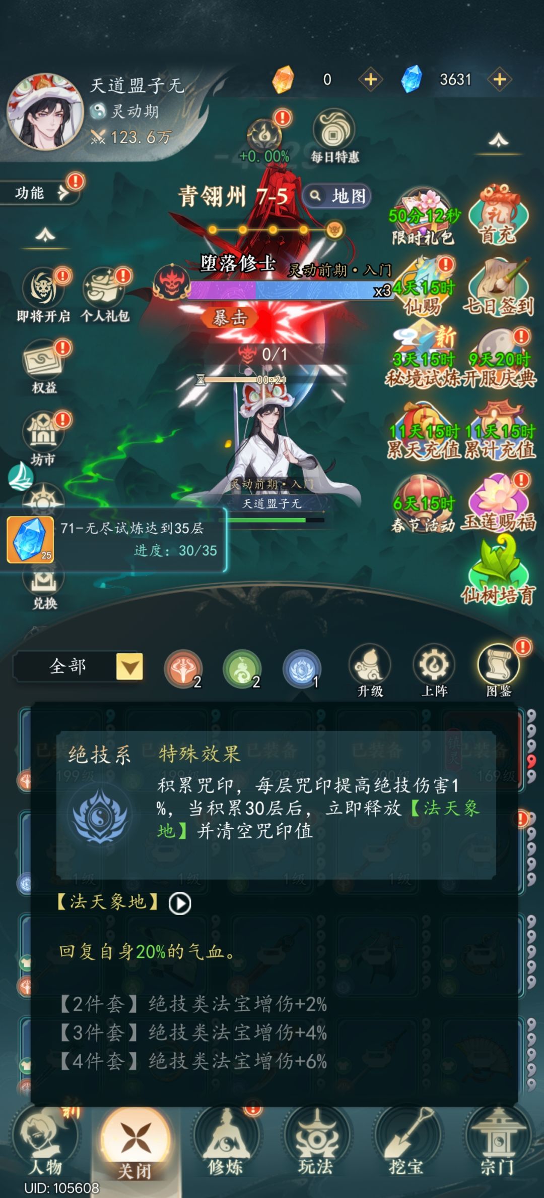 幻世仙途法宝搭配及养成