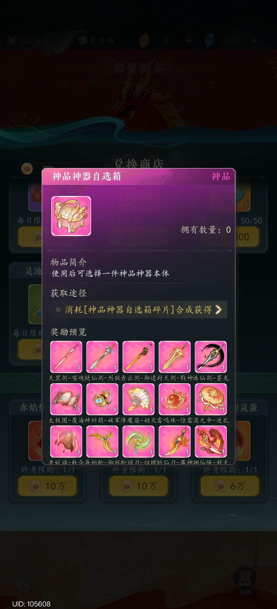 幻世仙途法宝搭配及养成