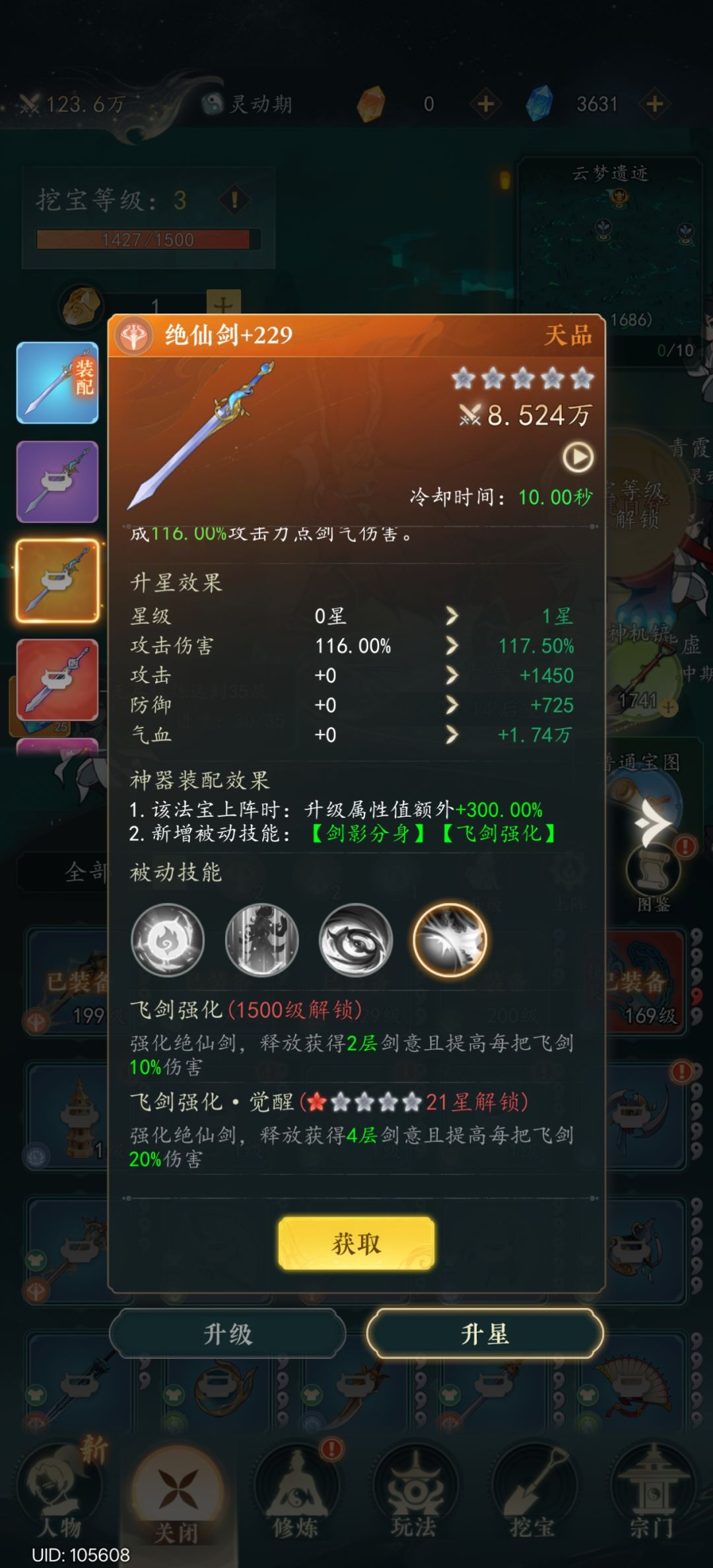 幻世仙途法宝搭配及养成