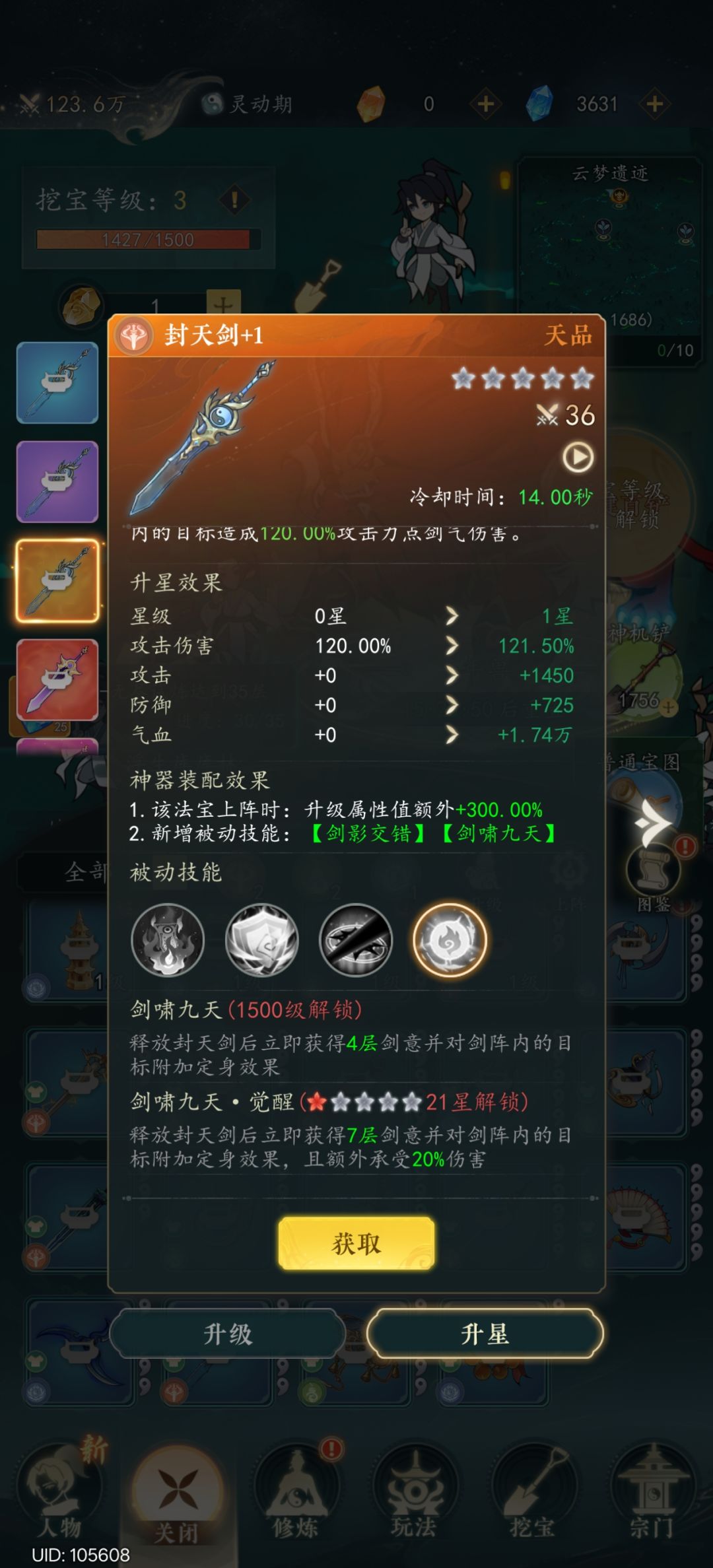 幻世仙途法宝搭配及养成