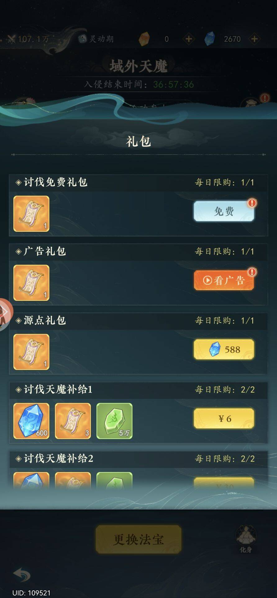 幻世仙途域外天魔活动攻略