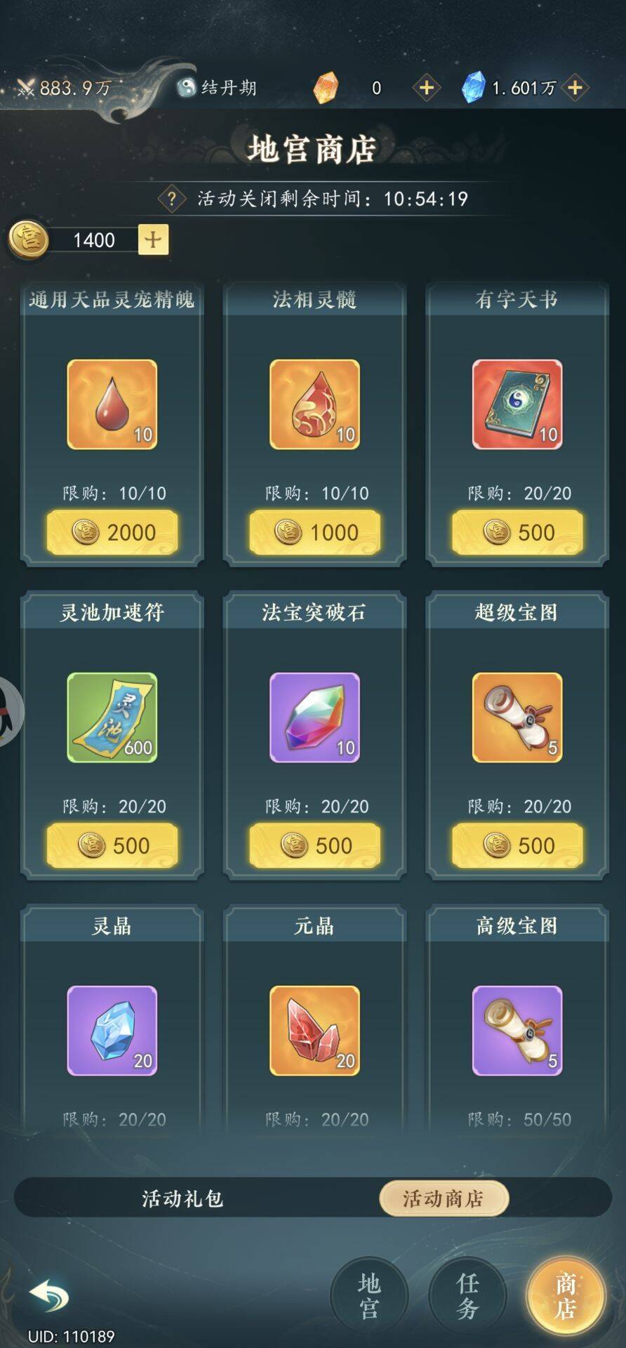 幻世仙途地宫活动攻略