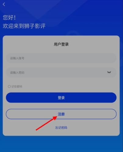 狮子影评app登录方式选择