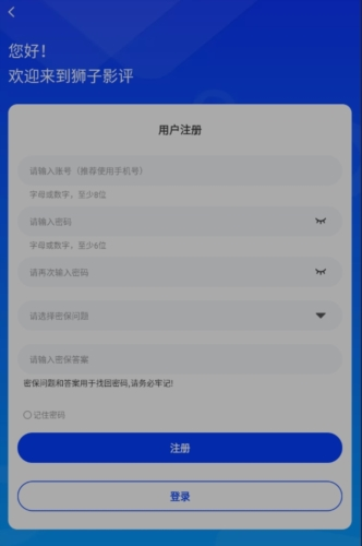 狮子影评app登录方式选择
