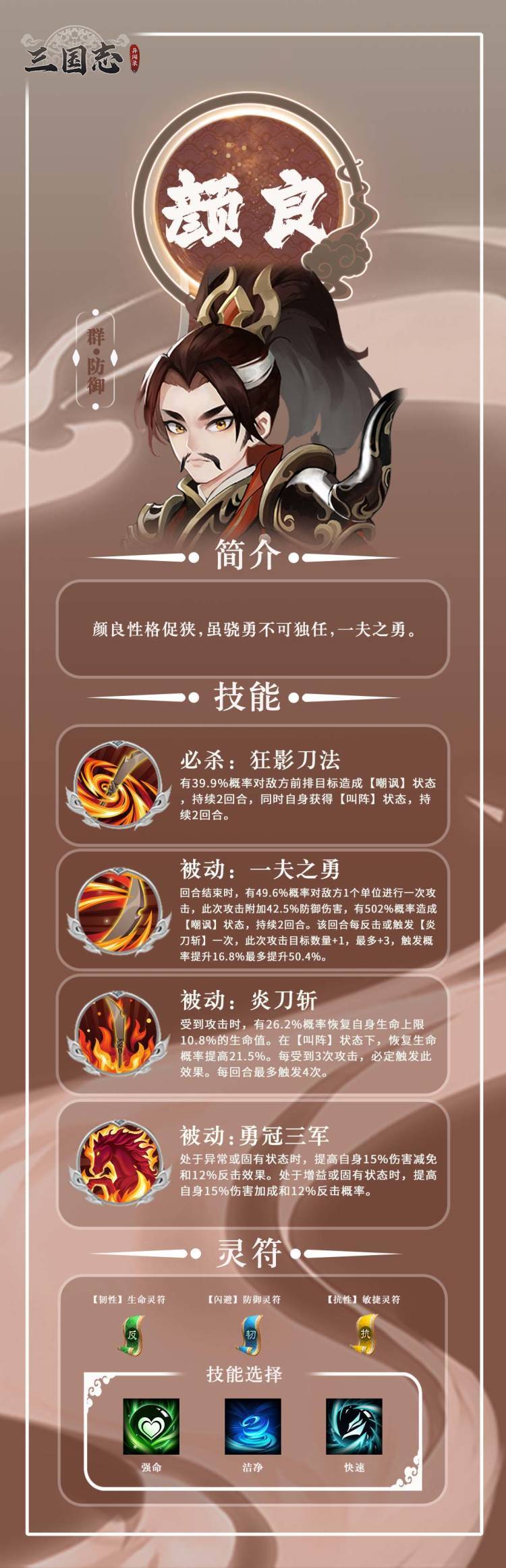 三国志异闻录颜良培养攻略