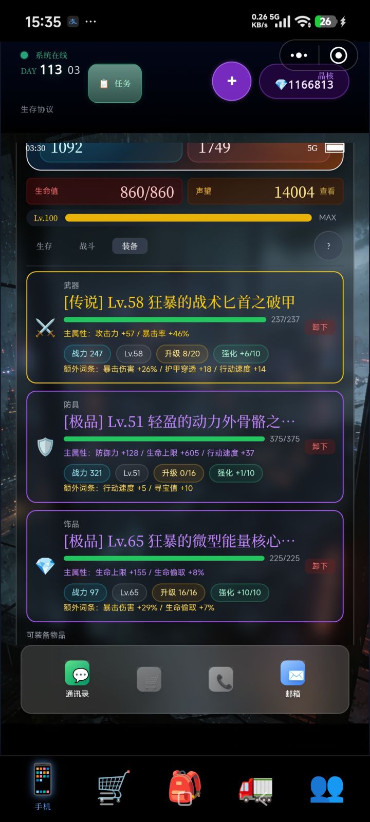 《末世：我有一辆房车》开荒利器匕首属性介绍