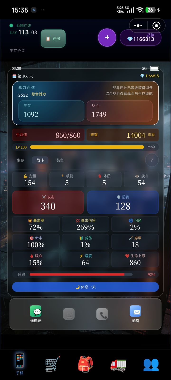 《末世：我有一辆房车》开荒利器匕首属性介绍