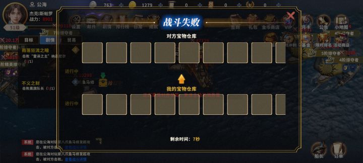 《大航海时代：起源》公海及防御PVP攻略
