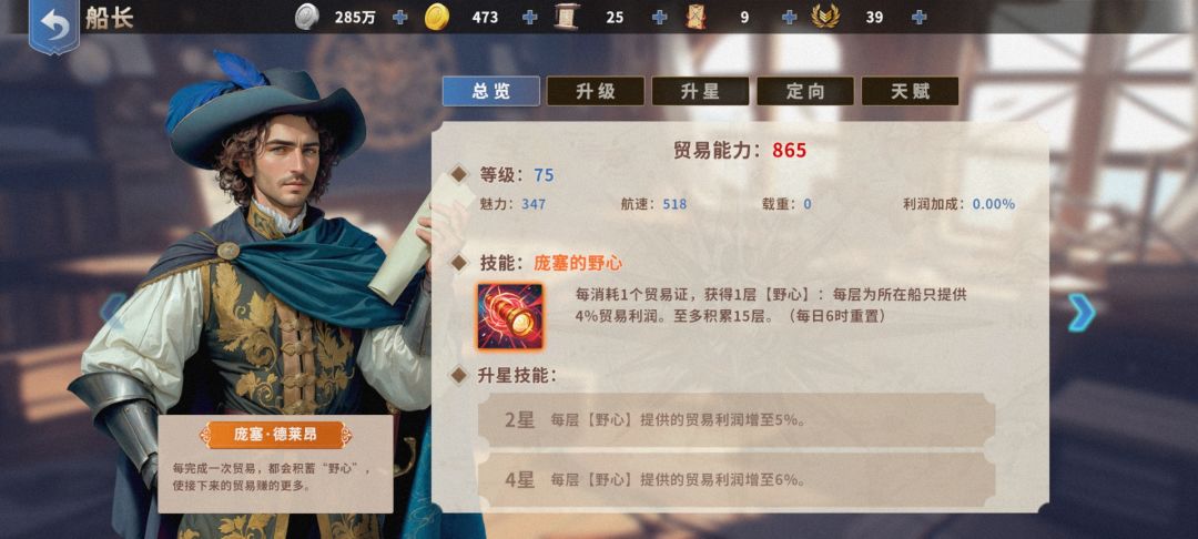 《大航海时代：起源》贸易跑商玩法