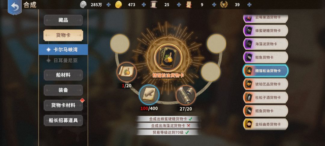 《大航海时代：起源》贸易跑商玩法