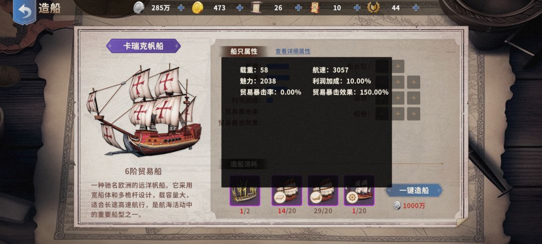 《大航海时代：起源》贸易跑商玩法