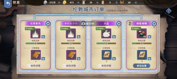 《大航海时代：起源》贸易跑商玩法