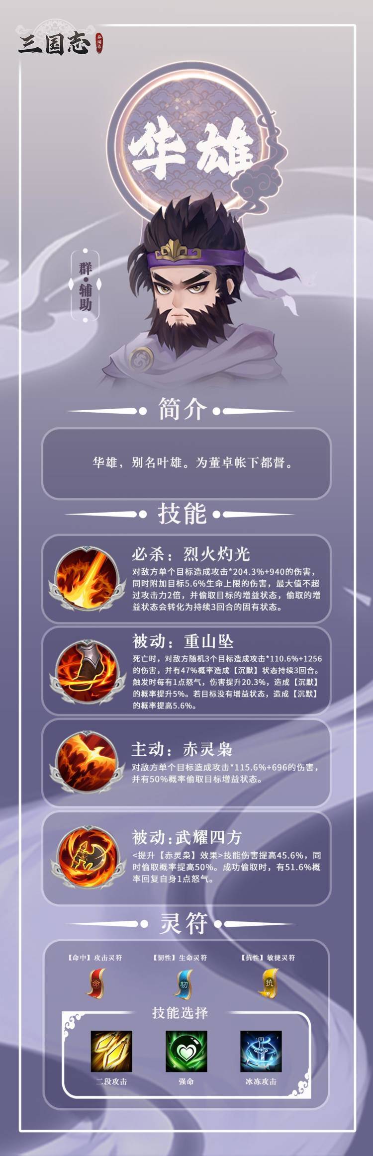 三国志异闻录华雄培养攻略