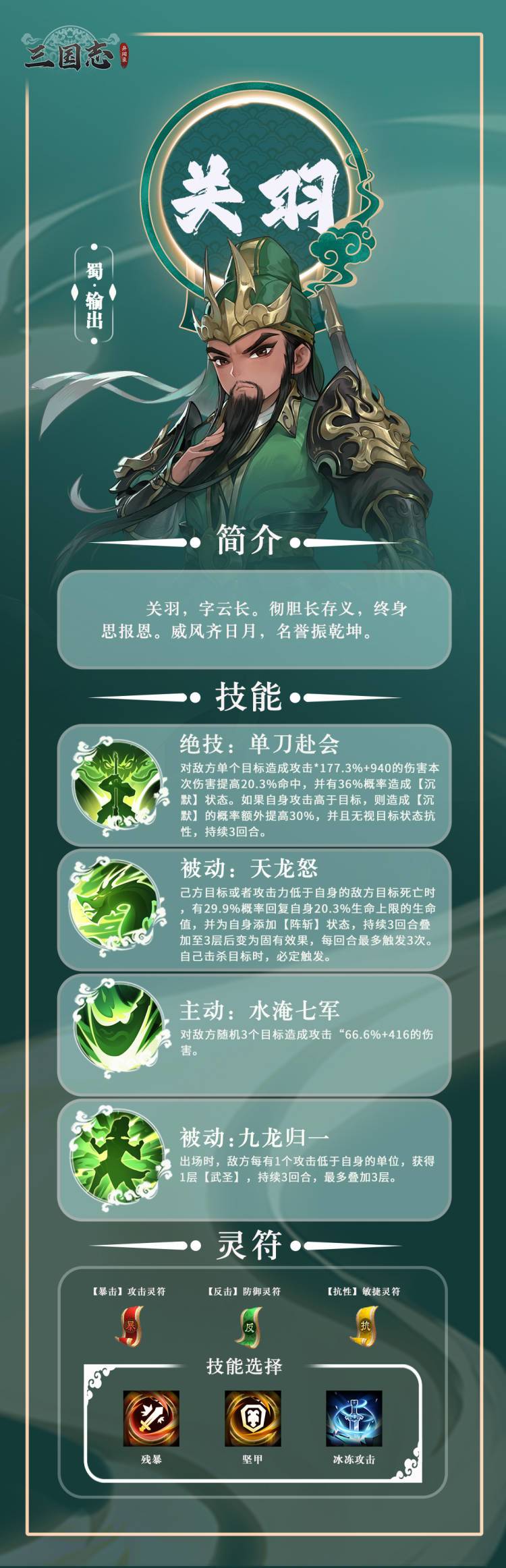 三国志异闻录关羽培养攻略