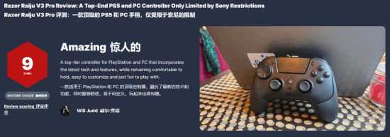 IGN 9分强推雷蛇飓兽V3 Pro手柄！做工扎实手感优秀功能全面
