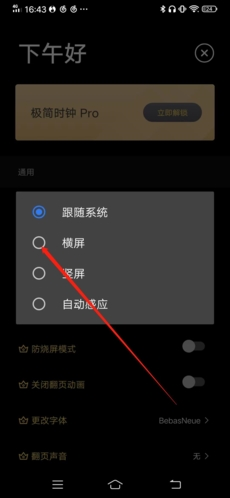 极简时钟app横屏设置教程