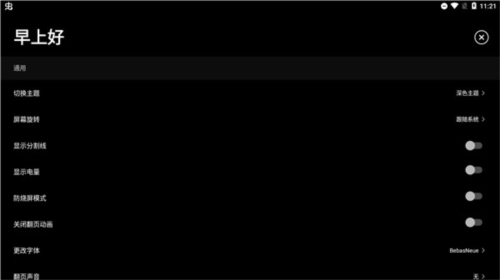 极简时钟app使用教程