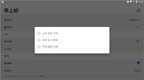 极简时钟app使用教程