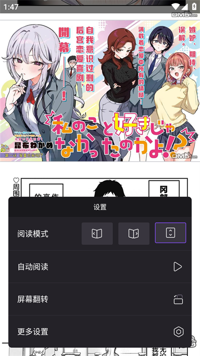 漫画人极速版app旋转阅读开启方法