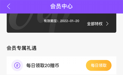 漫画人极速版手机版VIP领取方法