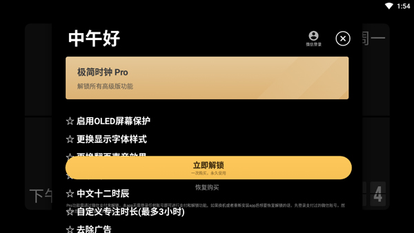 极简时钟app锁屏设置教程
