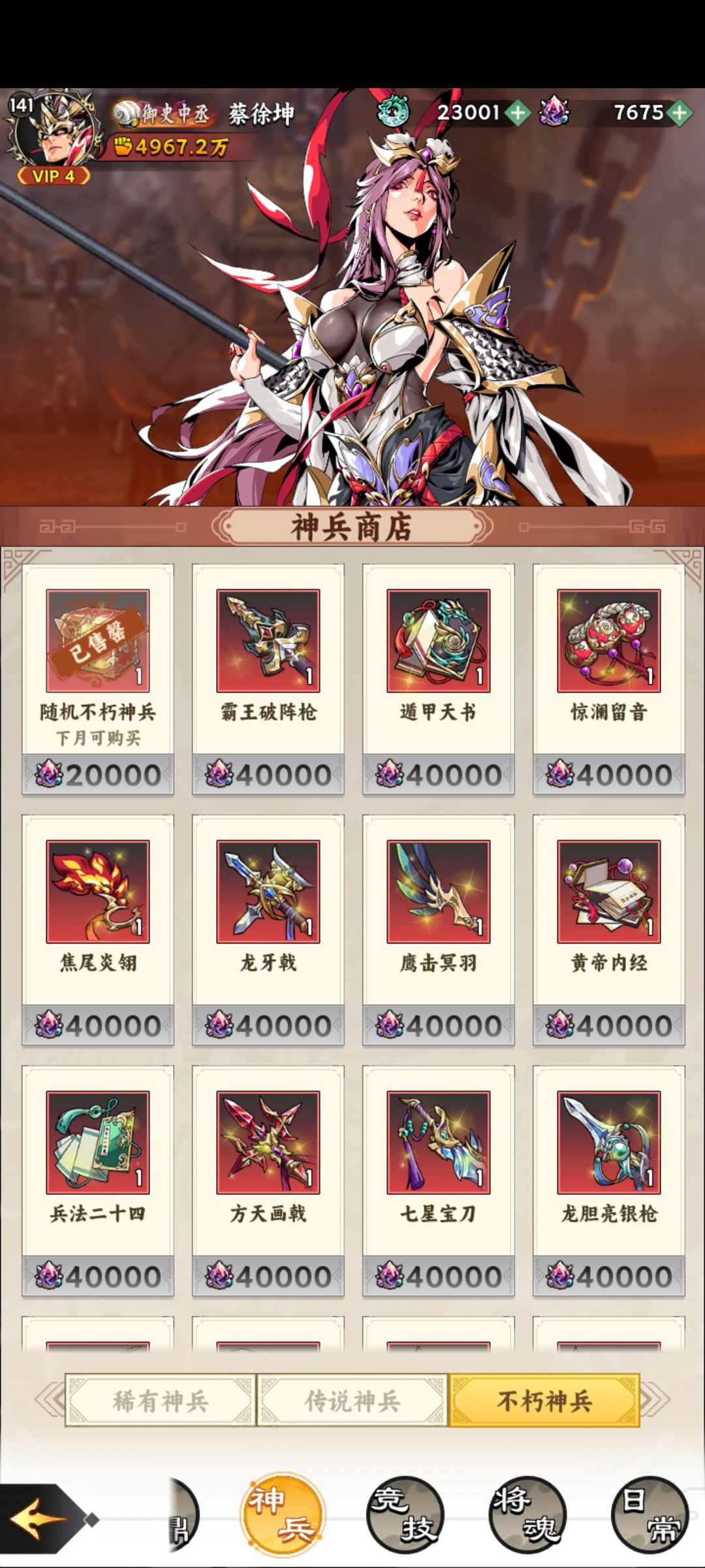 《雄心之上》集市购买建议