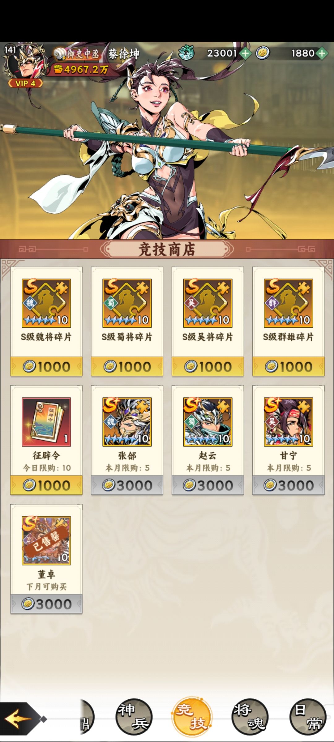 《雄心之上》集市购买建议